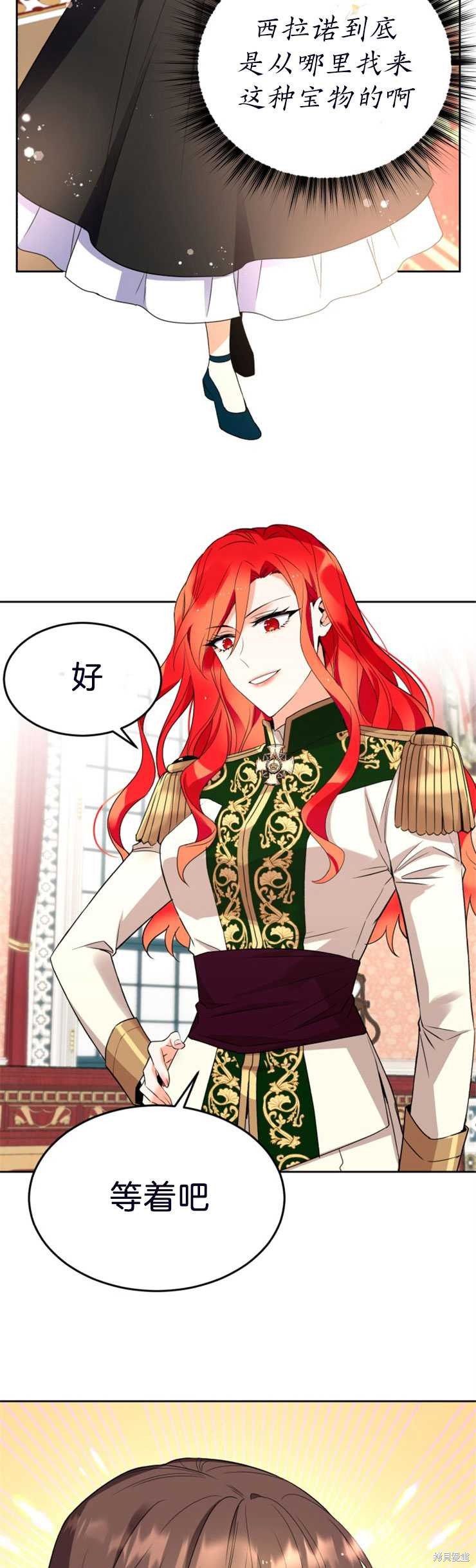 《女王陛下不可以！》漫画最新章节第21话免费下拉式在线观看章节第【27】张图片