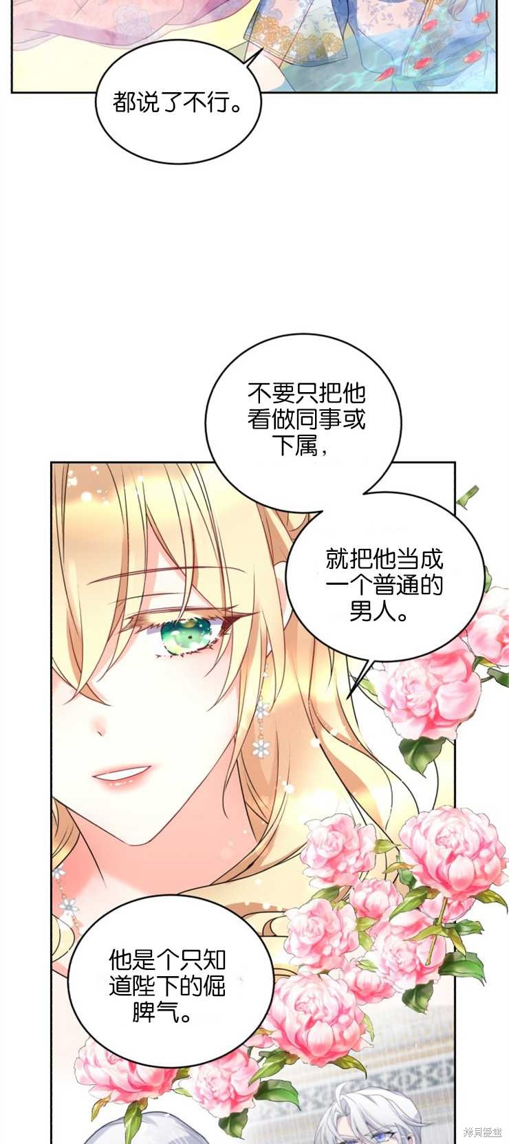 《女王陛下不可以！》漫画最新章节第25话免费下拉式在线观看章节第【37】张图片