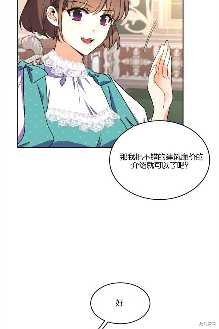 《女王陛下不可以！》漫画最新章节第31话免费下拉式在线观看章节第【47】张图片