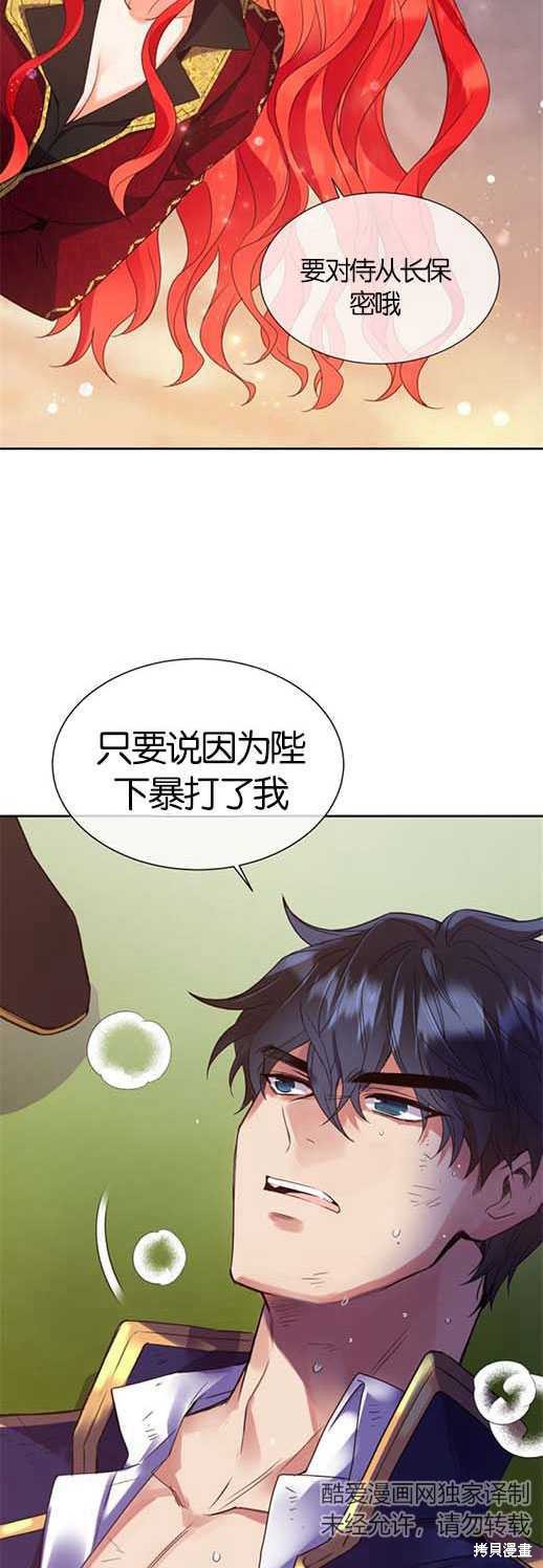 《女王陛下不可以！》漫画最新章节第14话免费下拉式在线观看章节第【39】张图片