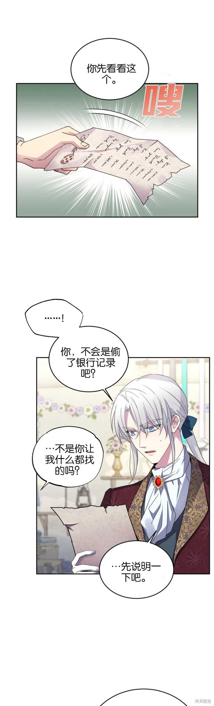 《女王陛下不可以！》漫画最新章节第25话免费下拉式在线观看章节第【4】张图片