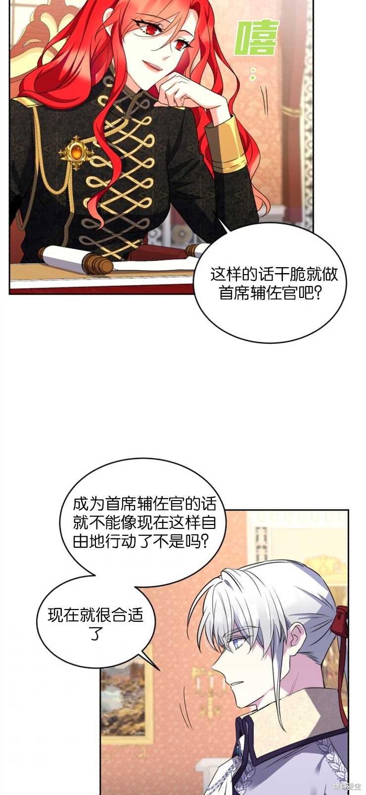 《女王陛下不可以！》漫画最新章节第26话免费下拉式在线观看章节第【33】张图片