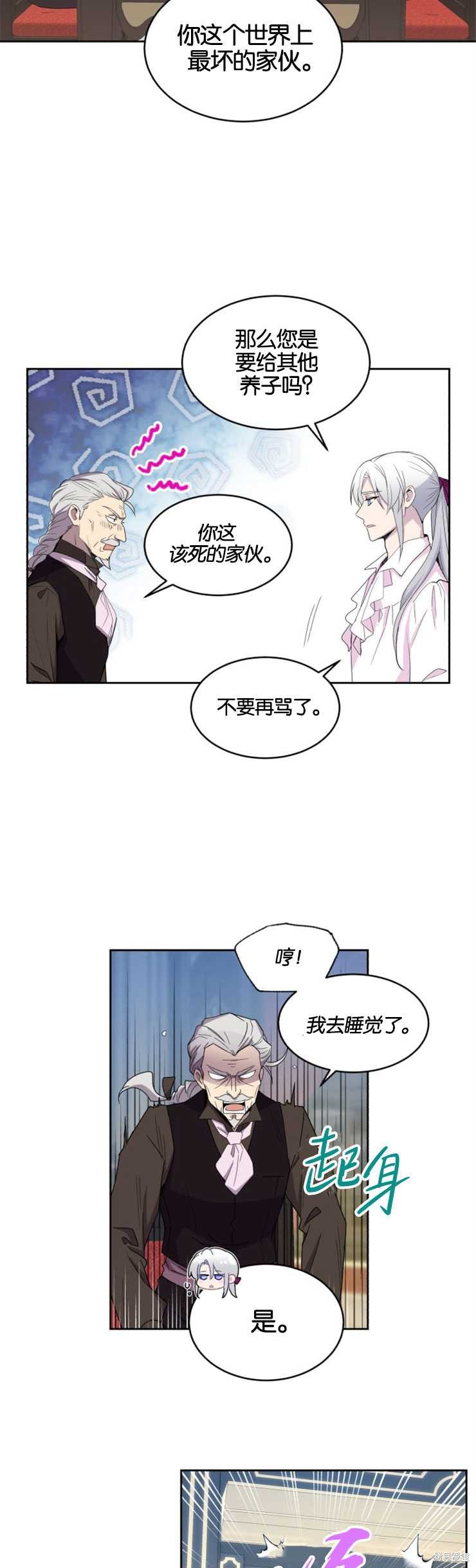 《女王陛下不可以！》漫画最新章节第9话免费下拉式在线观看章节第【6】张图片