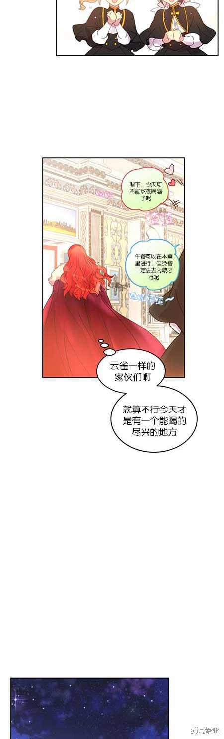 《女王陛下不可以！》漫画最新章节第2话免费下拉式在线观看章节第【16】张图片