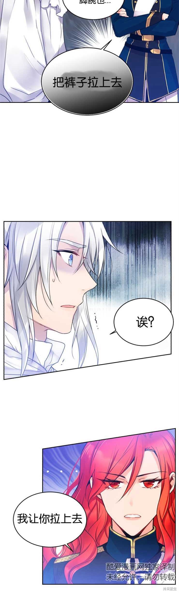 《女王陛下不可以！》漫画最新章节第4话免费下拉式在线观看章节第【16】张图片