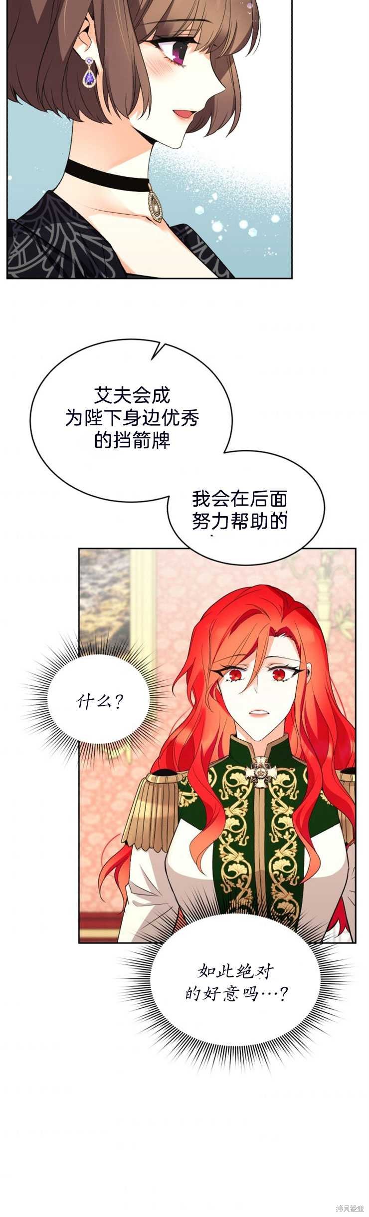 《女王陛下不可以！》漫画最新章节第21话免费下拉式在线观看章节第【19】张图片