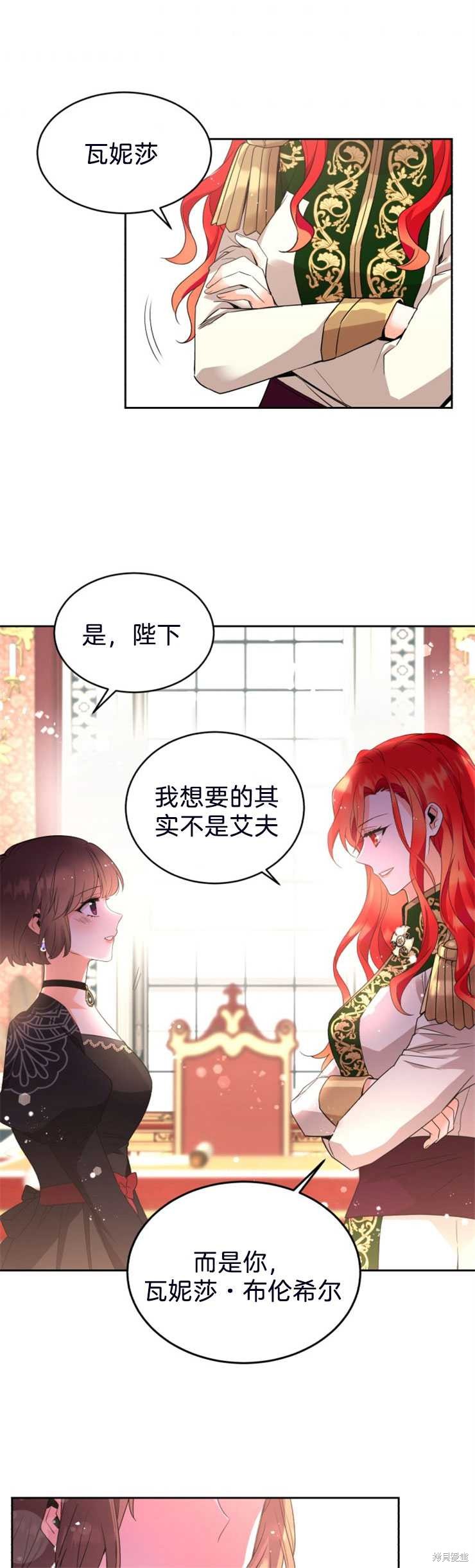 《女王陛下不可以！》漫画最新章节第21话免费下拉式在线观看章节第【20】张图片