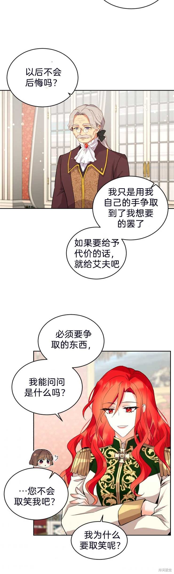 《女王陛下不可以！》漫画最新章节第21话免费下拉式在线观看章节第【23】张图片