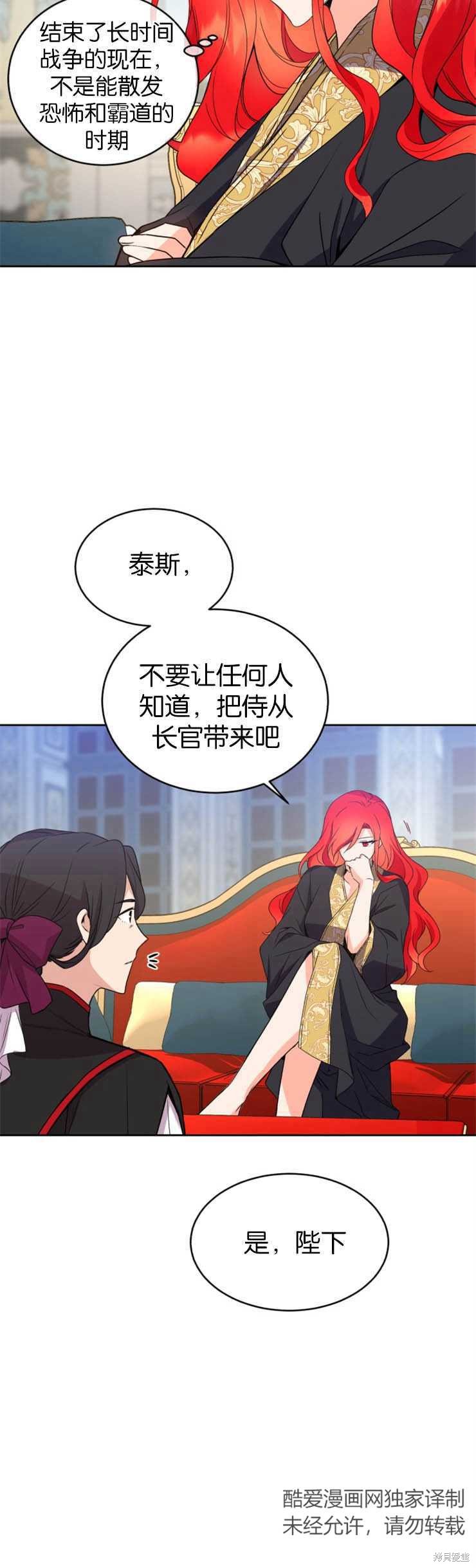 《女王陛下不可以！》漫画最新章节第7话免费下拉式在线观看章节第【27】张图片