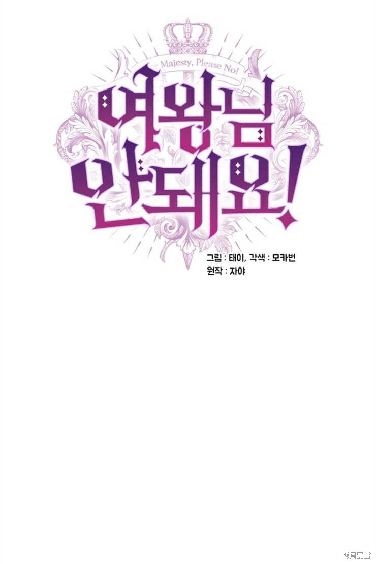 《女王陛下不可以！》漫画最新章节第31话免费下拉式在线观看章节第【9】张图片