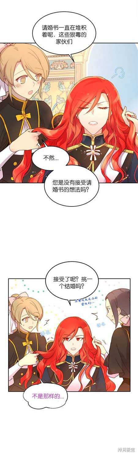 《女王陛下不可以！》漫画最新章节第2话免费下拉式在线观看章节第【13】张图片