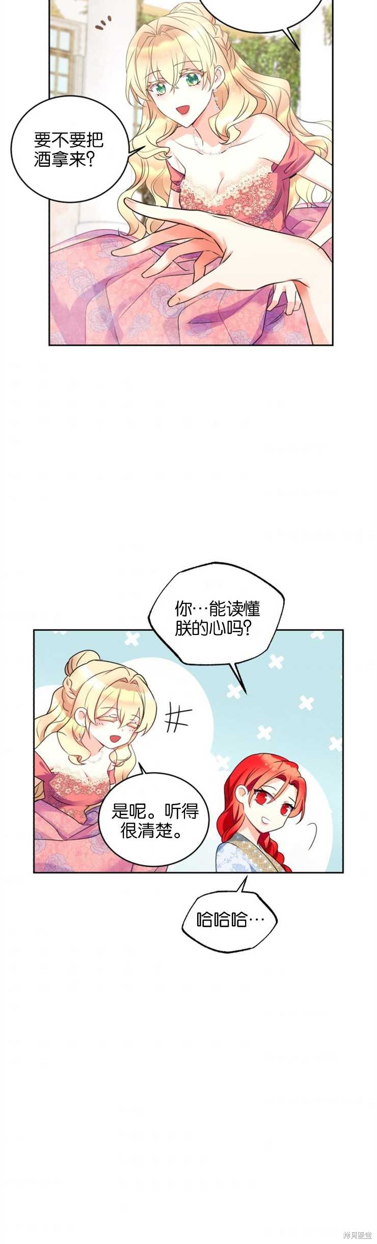 《女王陛下不可以！》漫画最新章节第25话免费下拉式在线观看章节第【28】张图片