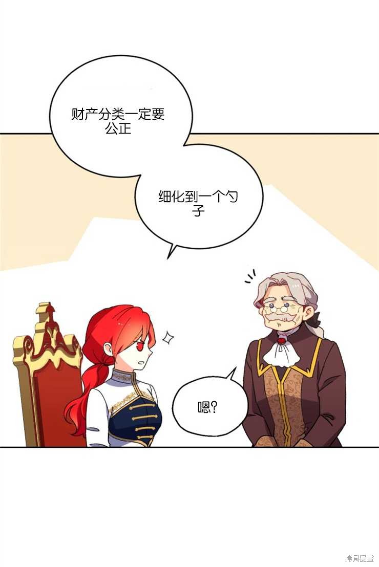 《女王陛下不可以！》漫画最新章节第31话免费下拉式在线观看章节第【38】张图片