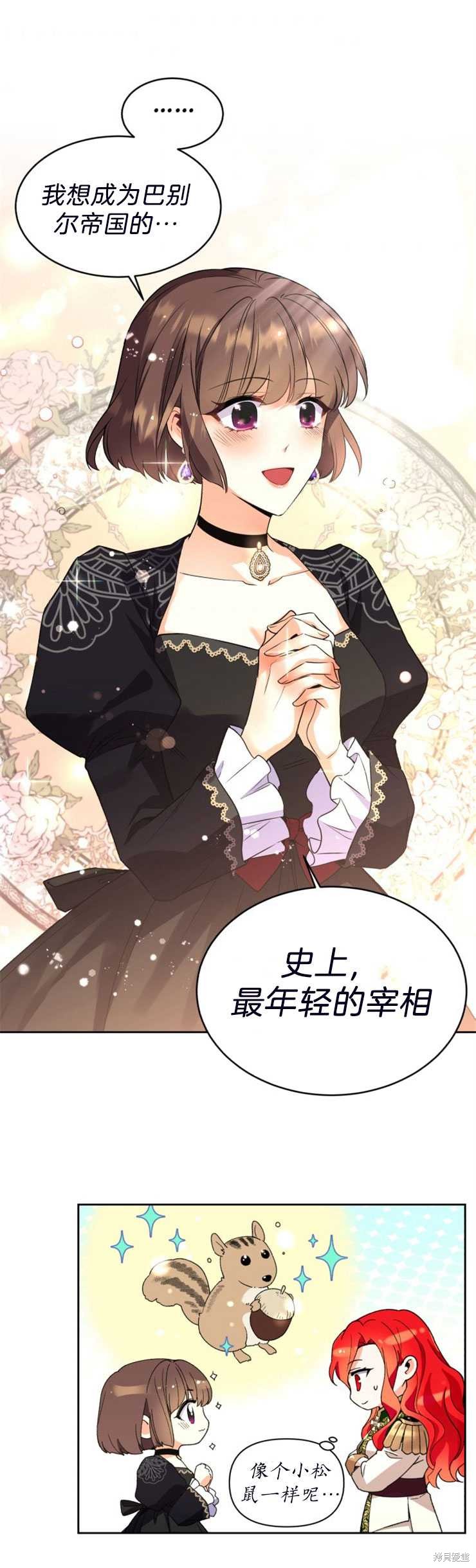 《女王陛下不可以！》漫画最新章节第21话免费下拉式在线观看章节第【24】张图片