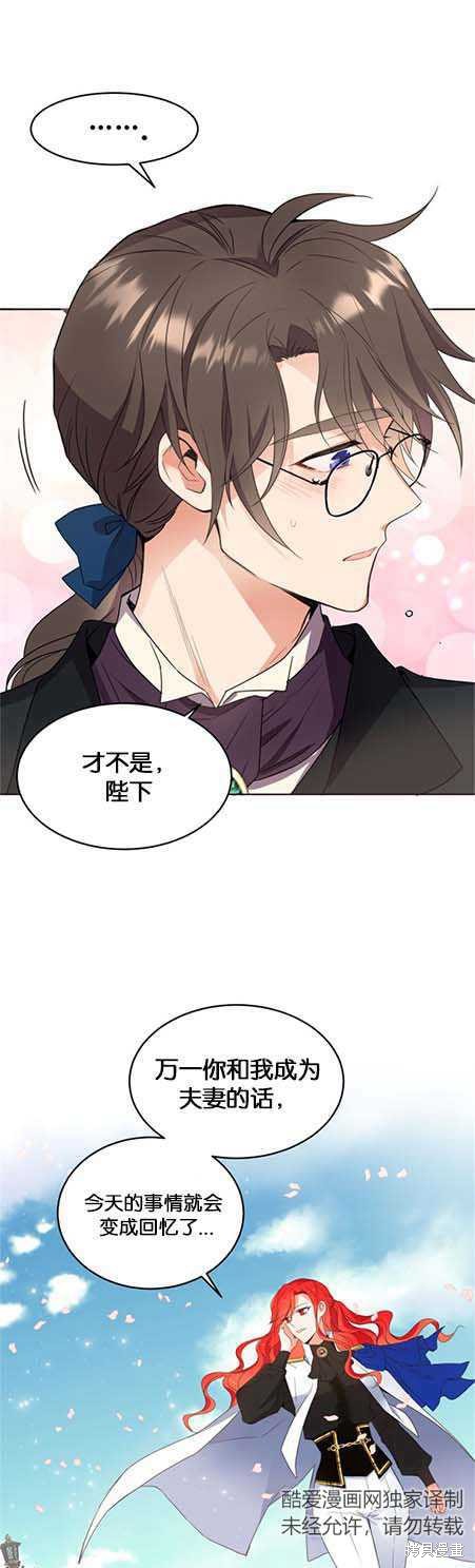 《女王陛下不可以！》漫画最新章节第12话免费下拉式在线观看章节第【22】张图片