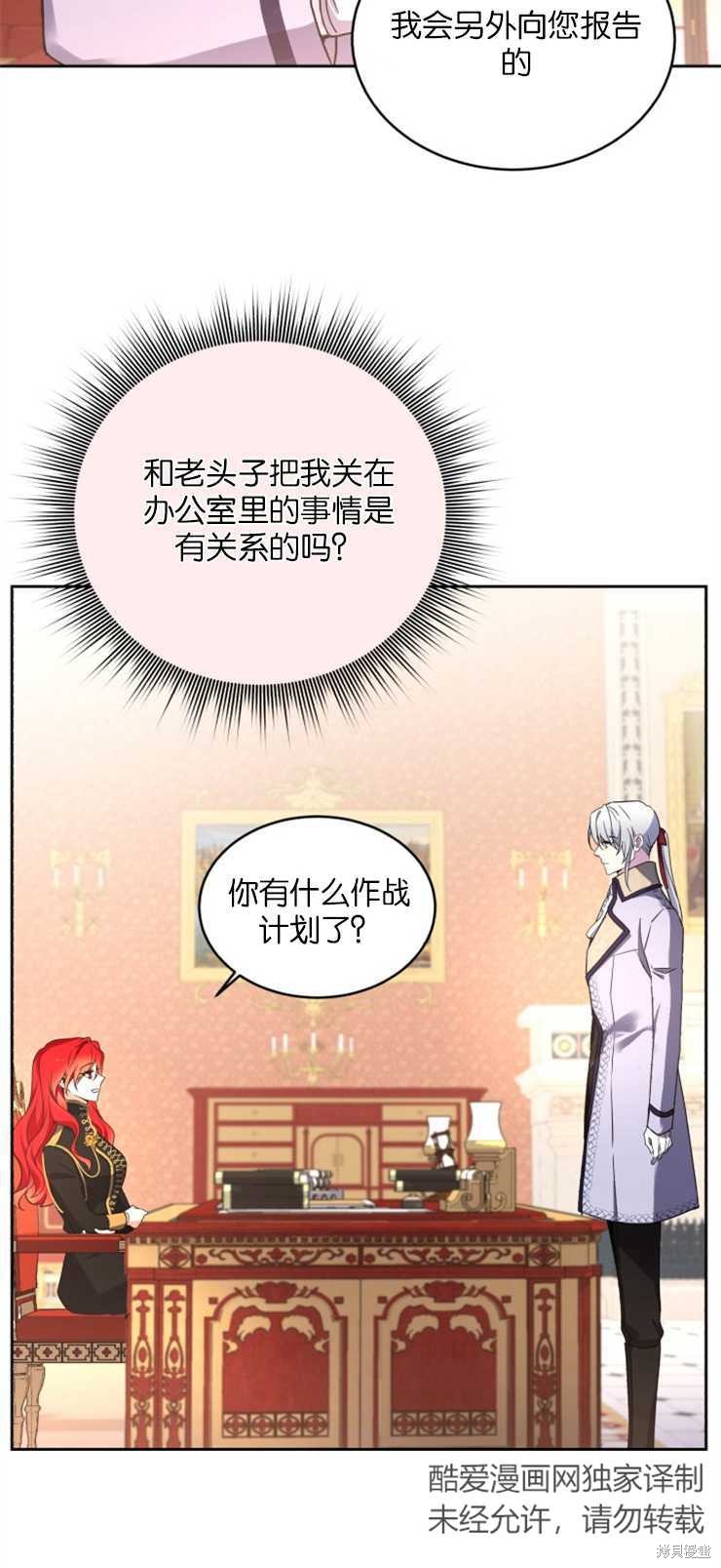 《女王陛下不可以！》漫画最新章节第26话免费下拉式在线观看章节第【36】张图片