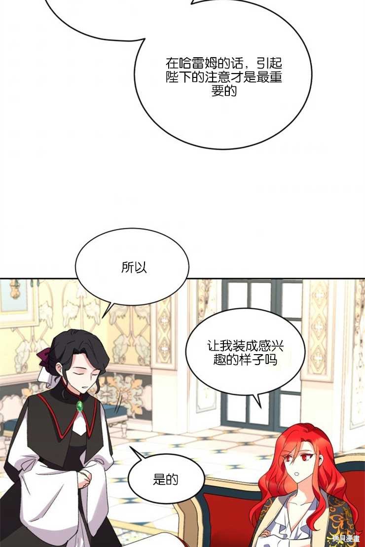 《女王陛下不可以！》漫画最新章节第31话免费下拉式在线观看章节第【71】张图片