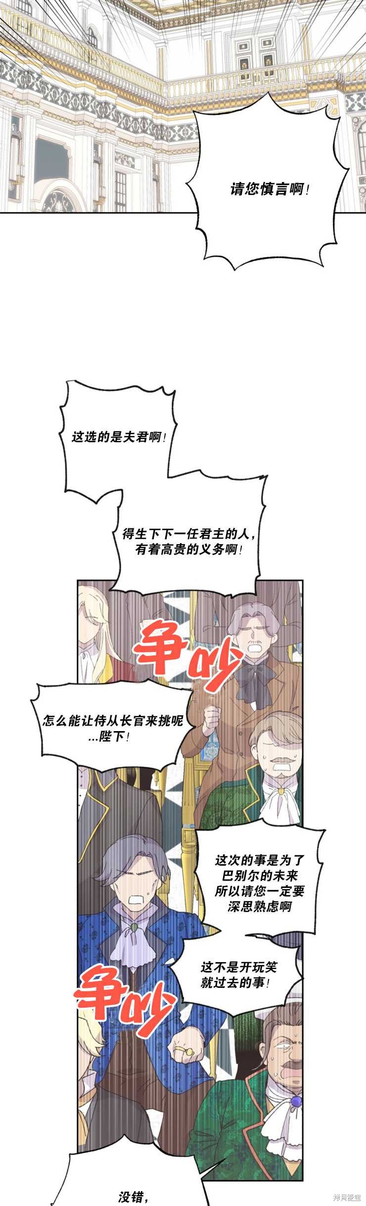 《女王陛下不可以！》漫画最新章节第8话免费下拉式在线观看章节第【4】张图片