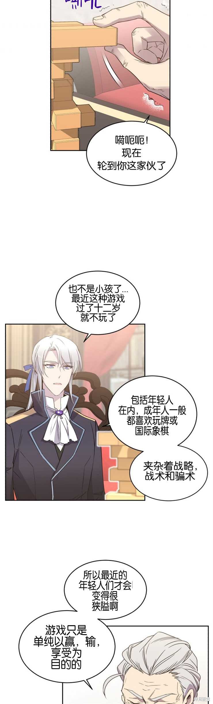 《女王陛下不可以！》漫画最新章节第6话免费下拉式在线观看章节第【20】张图片