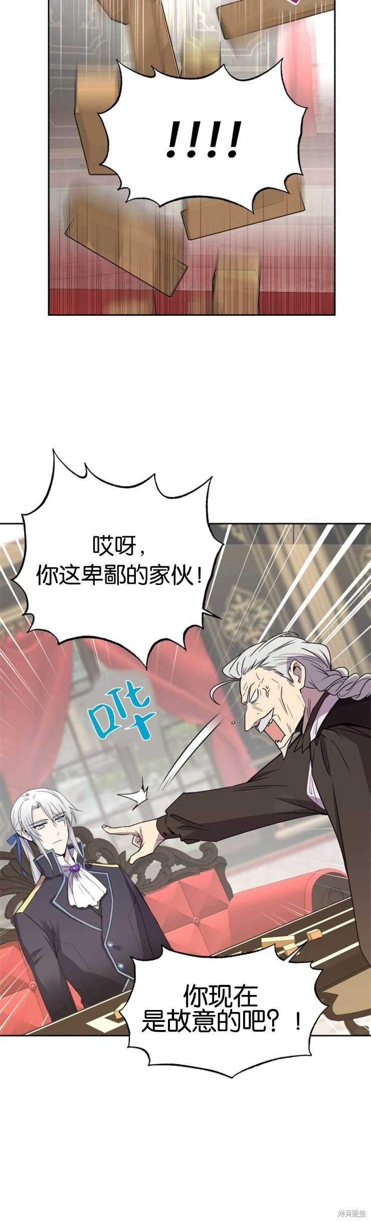 《女王陛下不可以！》漫画最新章节第6话免费下拉式在线观看章节第【24】张图片