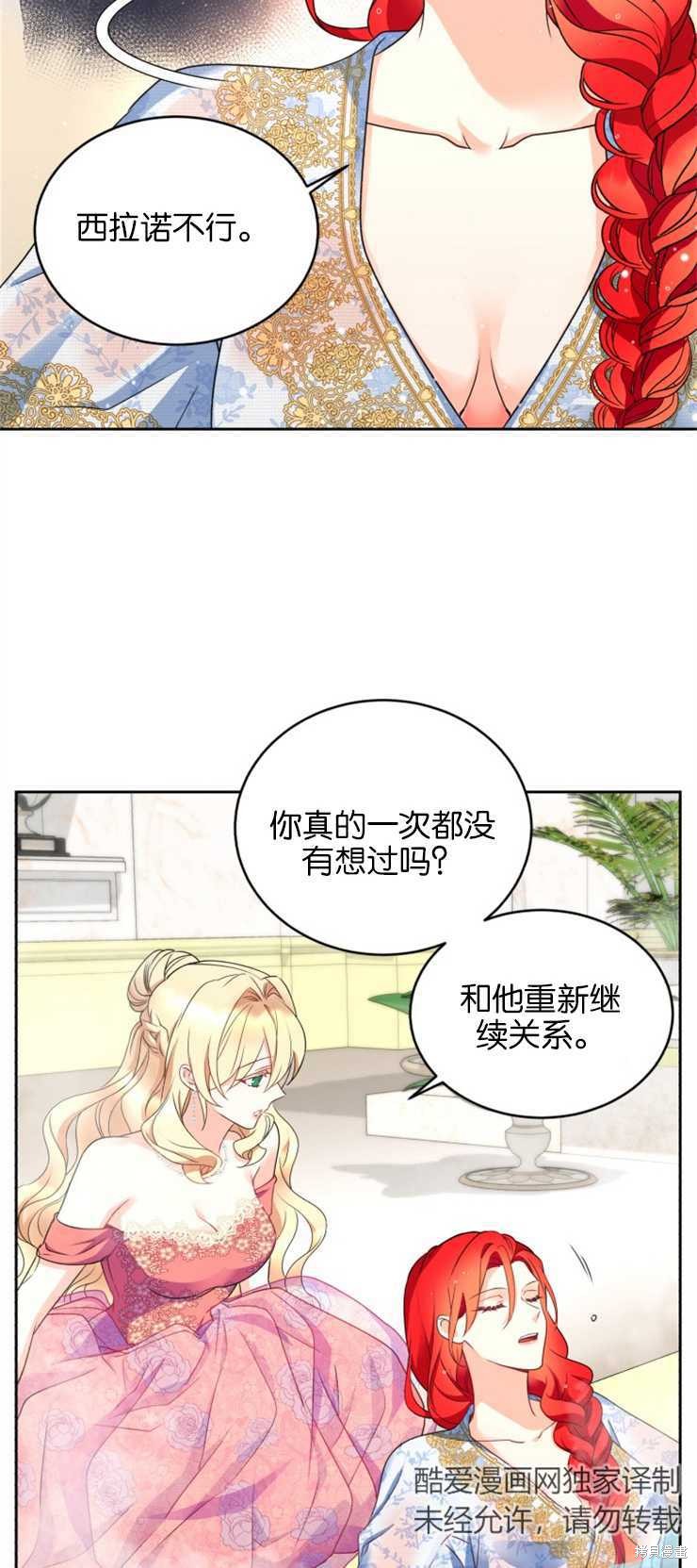 《女王陛下不可以！》漫画最新章节第25话免费下拉式在线观看章节第【36】张图片