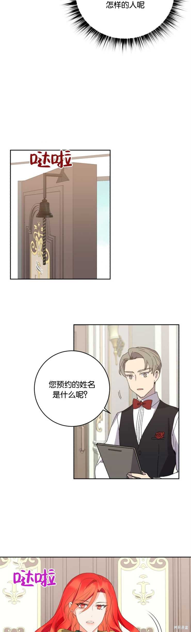 《女王陛下不可以！》漫画最新章节第13话免费下拉式在线观看章节第【8】张图片