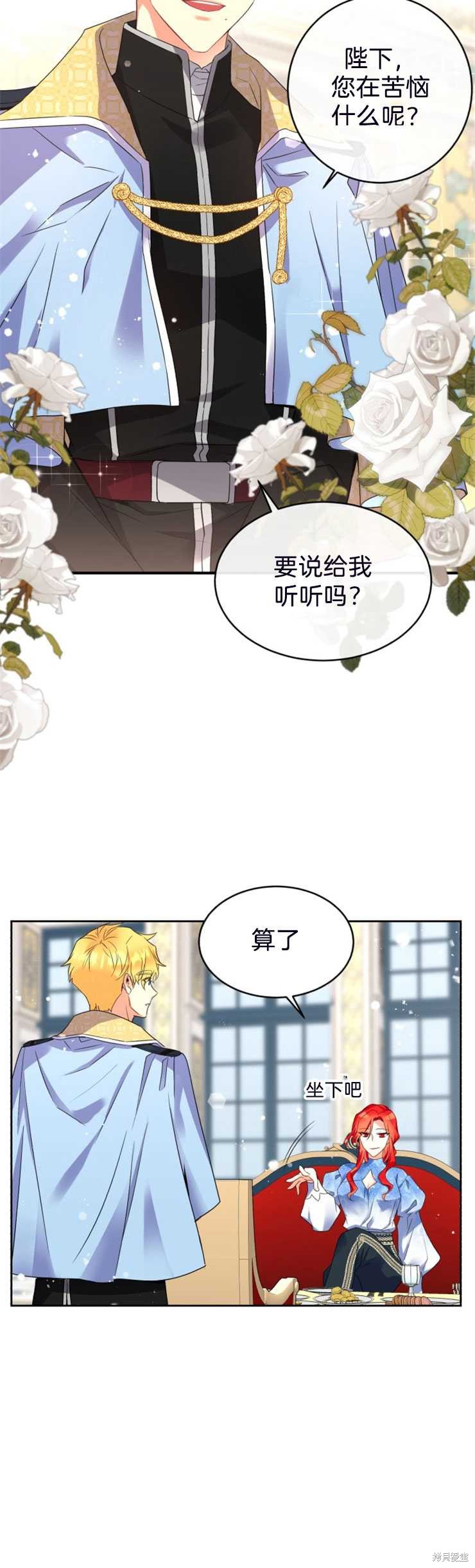 《女王陛下不可以！》漫画最新章节第21话免费下拉式在线观看章节第【3】张图片