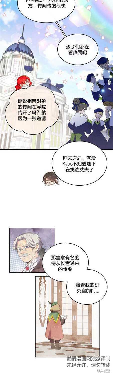 《女王陛下不可以！》漫画最新章节第12话免费下拉式在线观看章节第【26】张图片