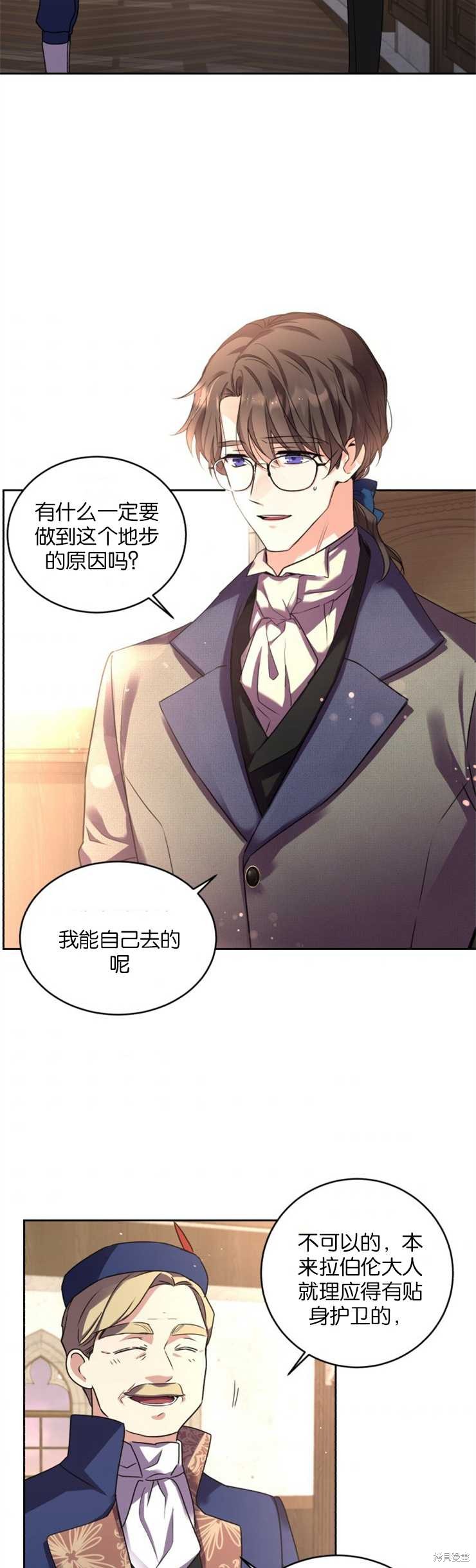 《女王陛下不可以！》漫画最新章节第26话免费下拉式在线观看章节第【19】张图片