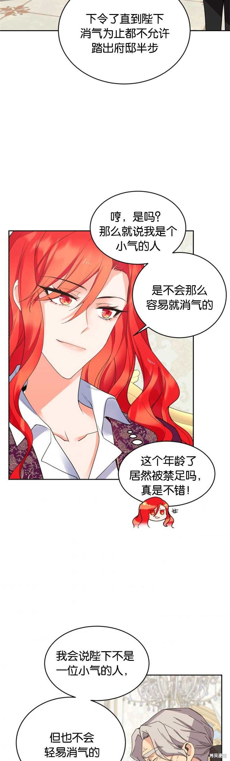 《女王陛下不可以！》漫画最新章节第18话免费下拉式在线观看章节第【5】张图片