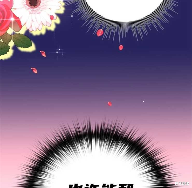 《女王陛下不可以！》漫画最新章节第31话免费下拉式在线观看章节第【87】张图片