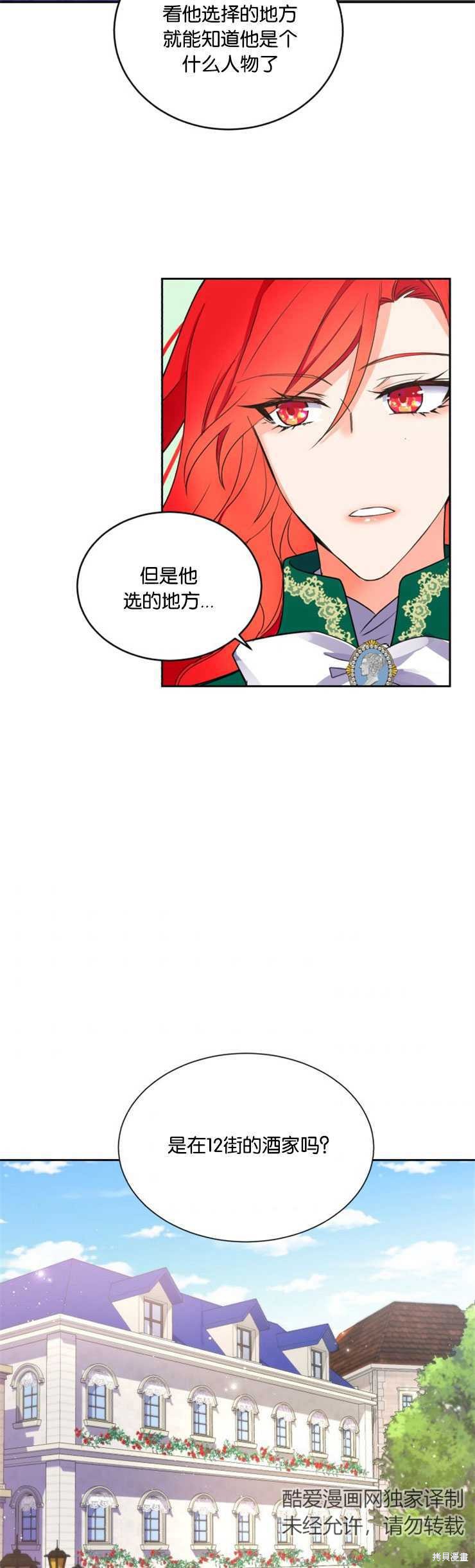 《女王陛下不可以！》漫画最新章节第13话免费下拉式在线观看章节第【5】张图片