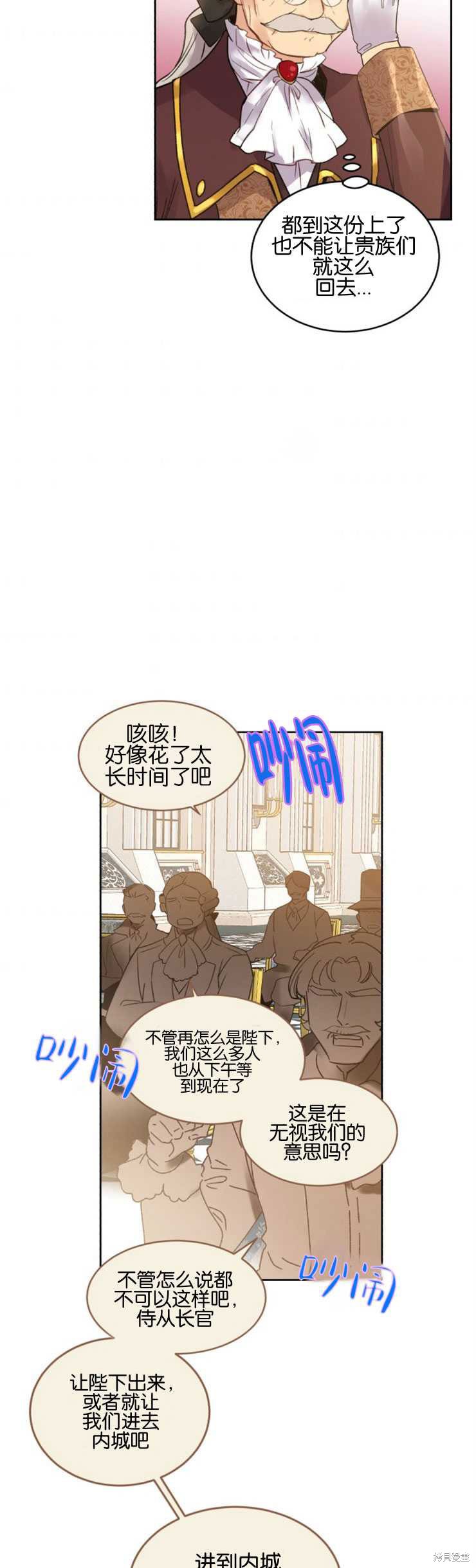 《女王陛下不可以！》漫画最新章节第4话免费下拉式在线观看章节第【24】张图片