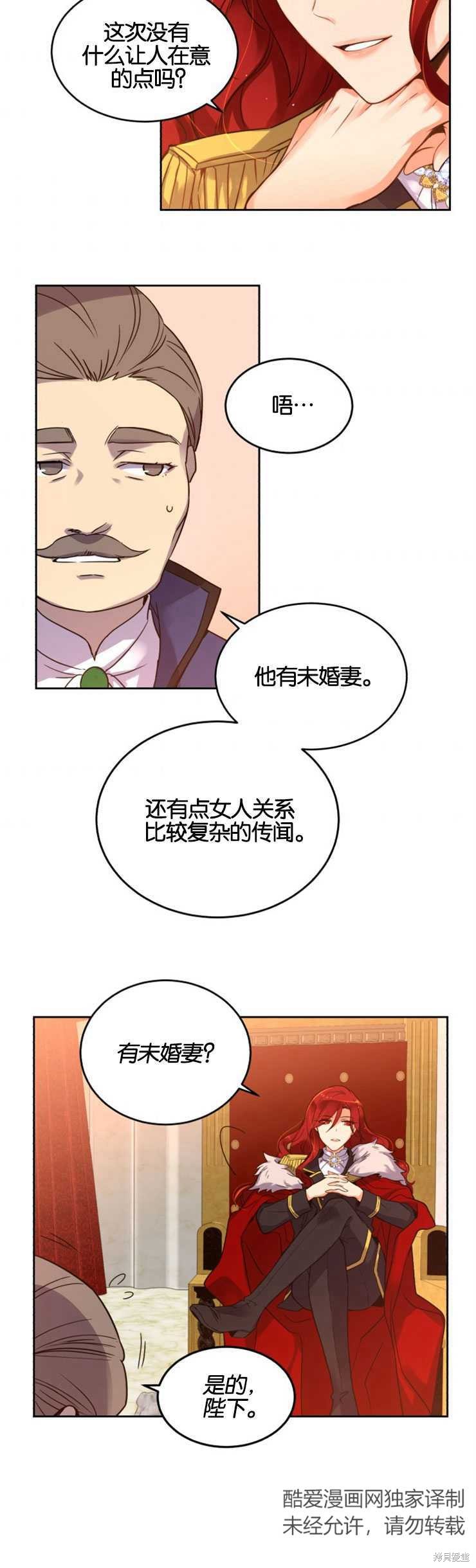 《女王陛下不可以！》漫画最新章节第1话 序章免费下拉式在线观看章节第【15】张图片