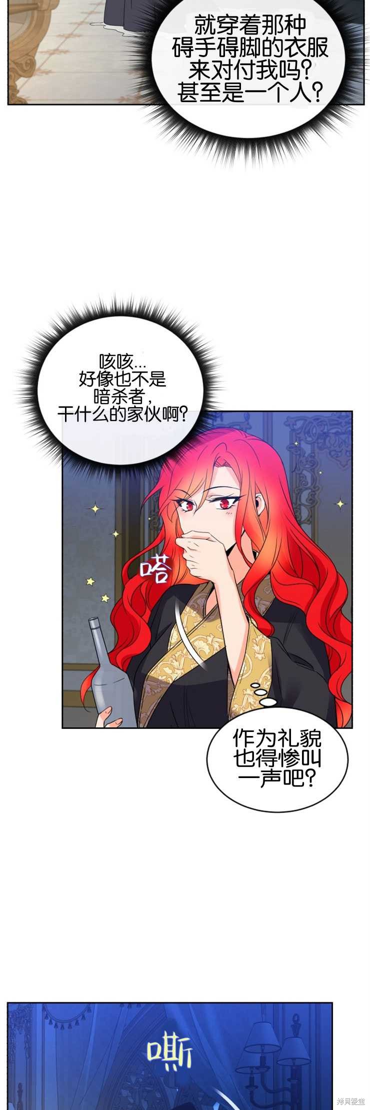 《女王陛下不可以！》漫画最新章节第6话免费下拉式在线观看章节第【37】张图片