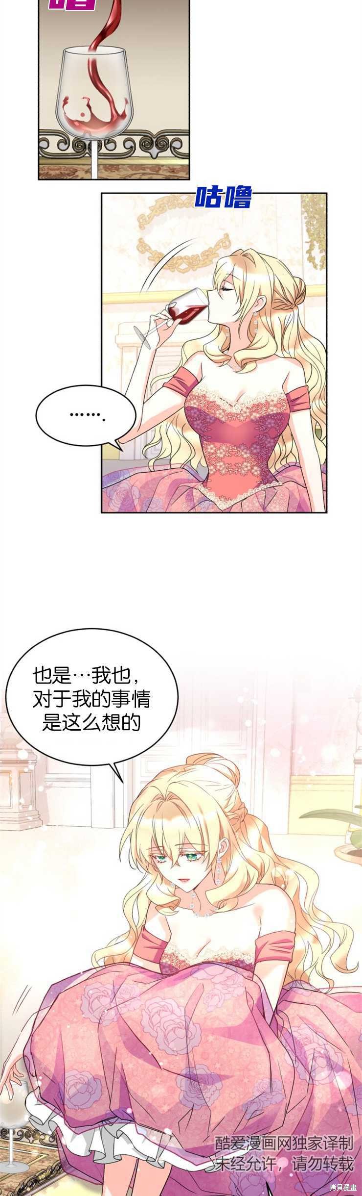 《女王陛下不可以！》漫画最新章节第26话免费下拉式在线观看章节第【3】张图片