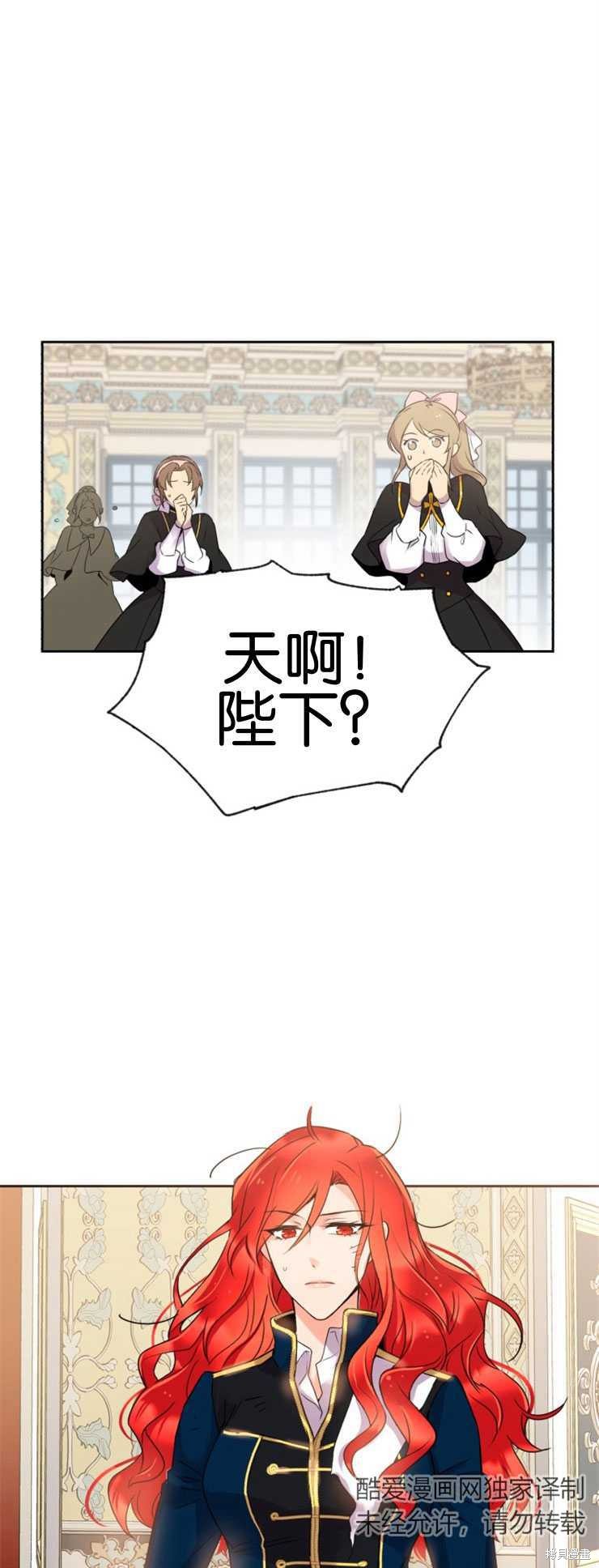 《女王陛下不可以！》漫画最新章节第4话免费下拉式在线观看章节第【36】张图片