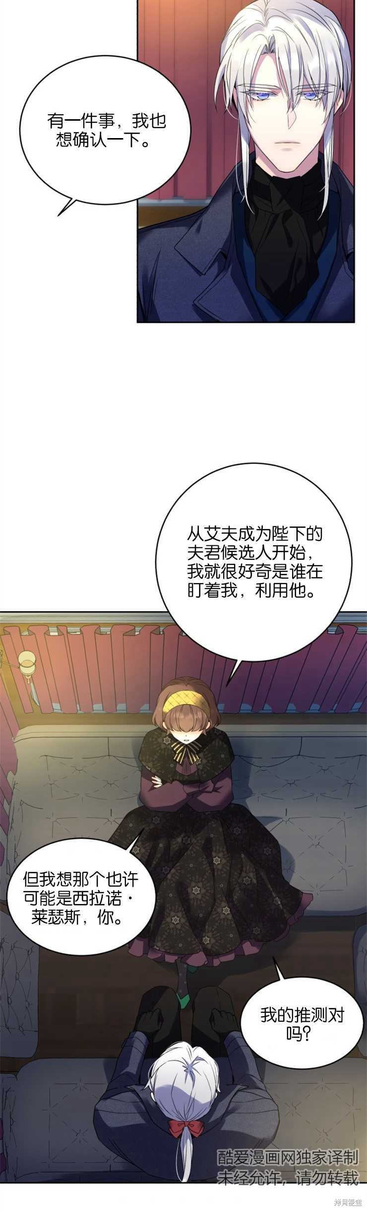 《女王陛下不可以！》漫画最新章节第25话免费下拉式在线观看章节第【14】张图片