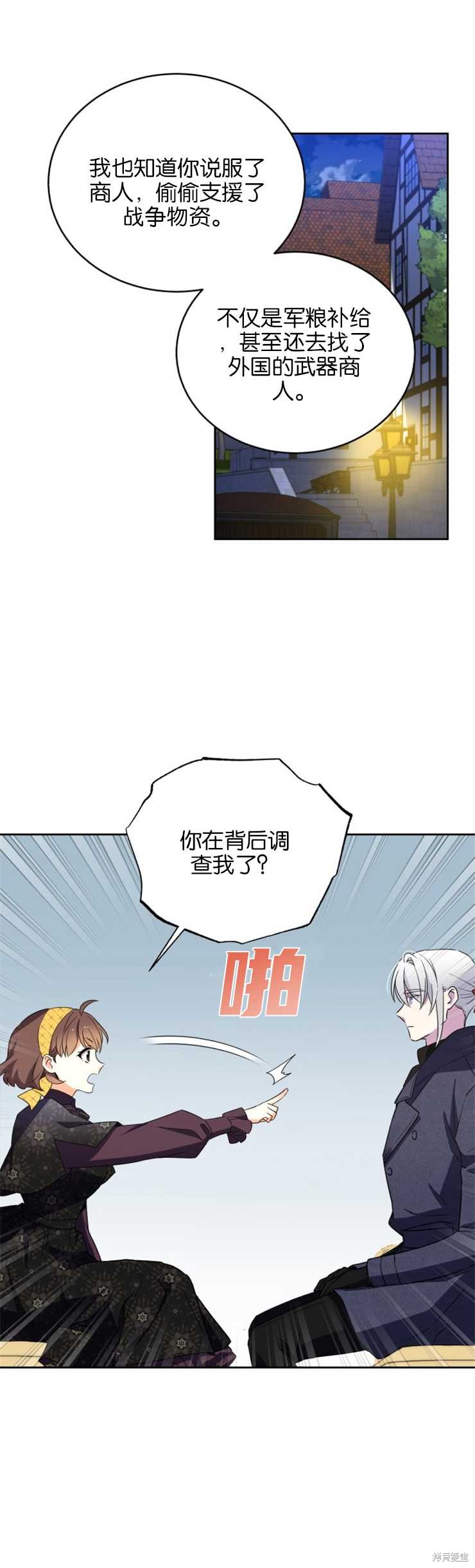 《女王陛下不可以！》漫画最新章节第25话免费下拉式在线观看章节第【16】张图片