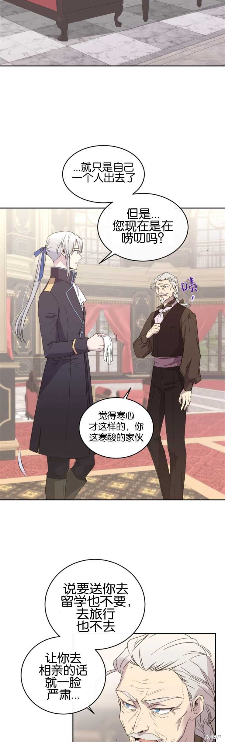 《女王陛下不可以！》漫画最新章节第6话免费下拉式在线观看章节第【16】张图片