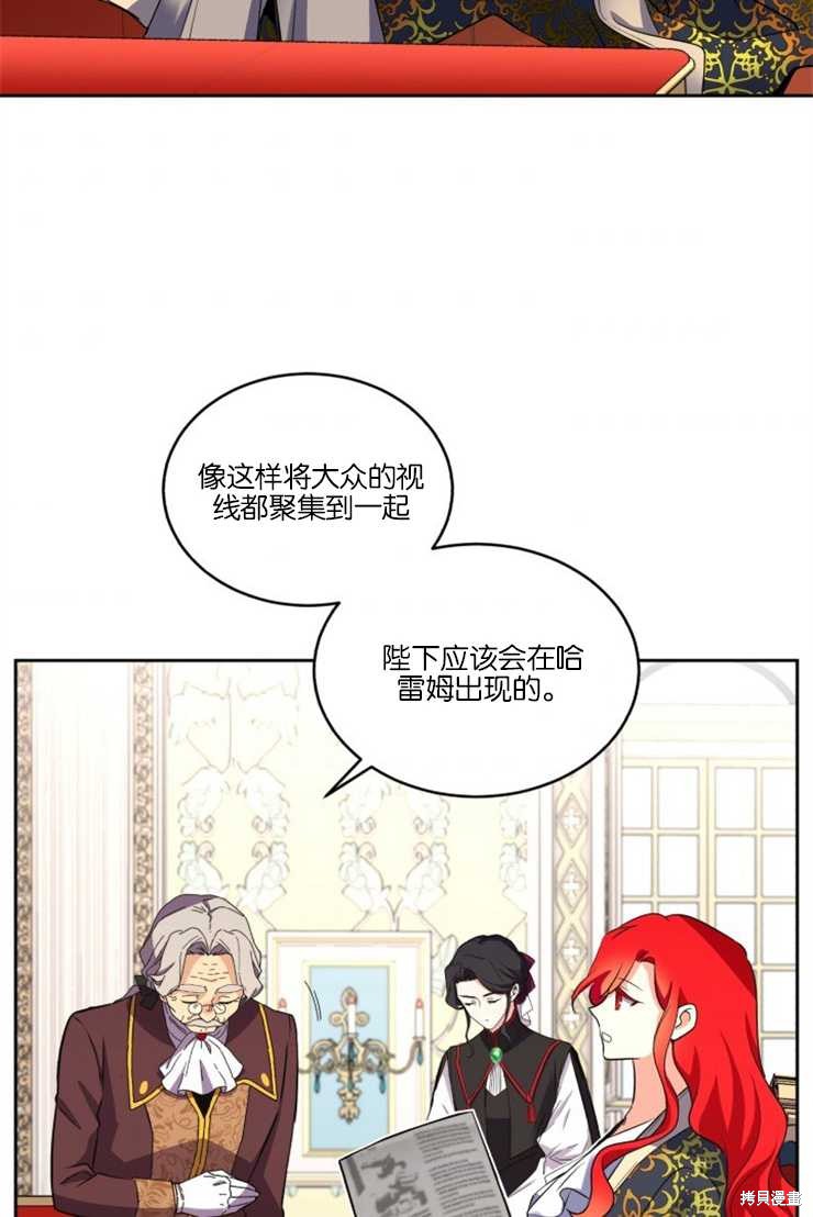 《女王陛下不可以！》漫画最新章节第31话免费下拉式在线观看章节第【62】张图片