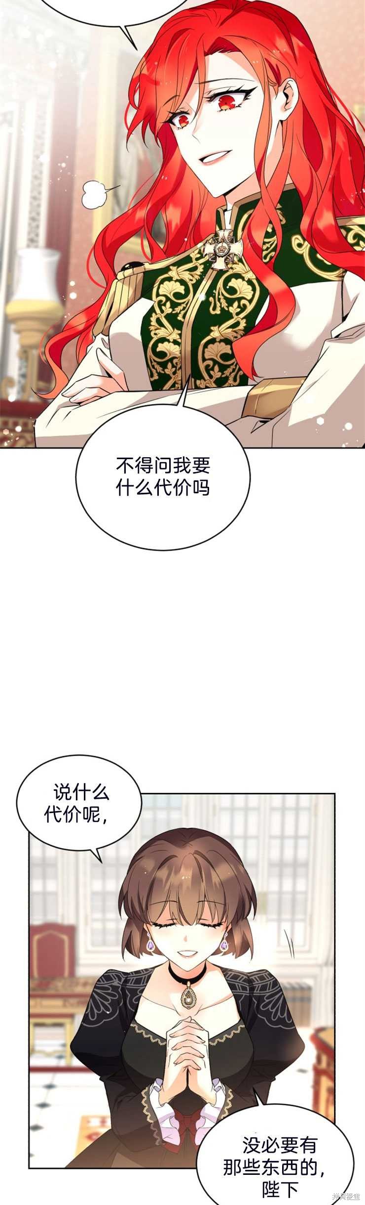 《女王陛下不可以！》漫画最新章节第21话免费下拉式在线观看章节第【22】张图片