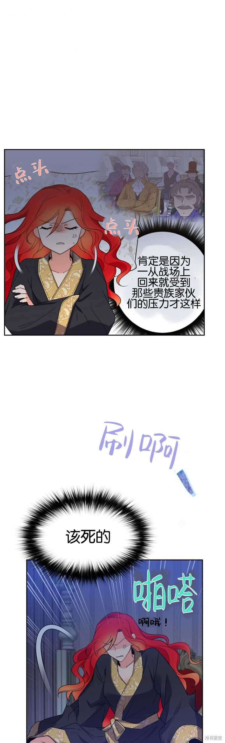 《女王陛下不可以！》漫画最新章节第6话免费下拉式在线观看章节第【29】张图片