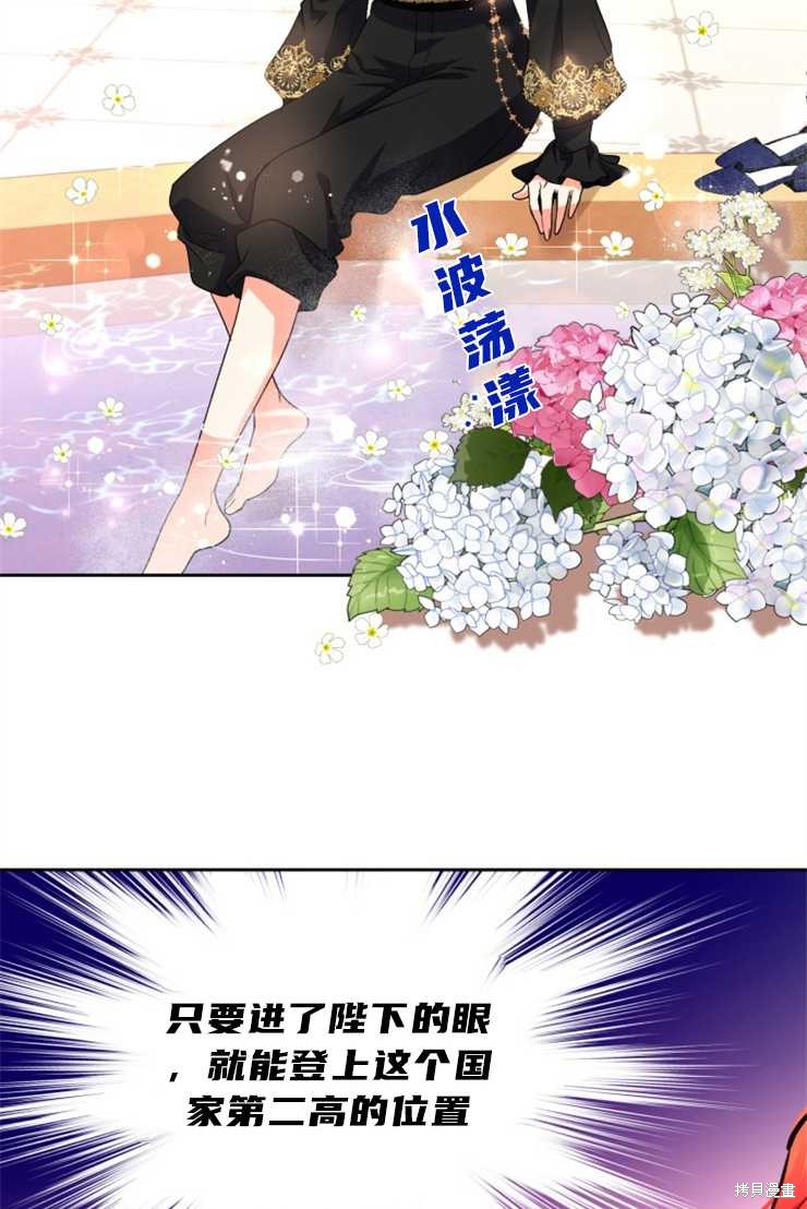 《女王陛下不可以！》漫画最新章节第31话免费下拉式在线观看章节第【76】张图片