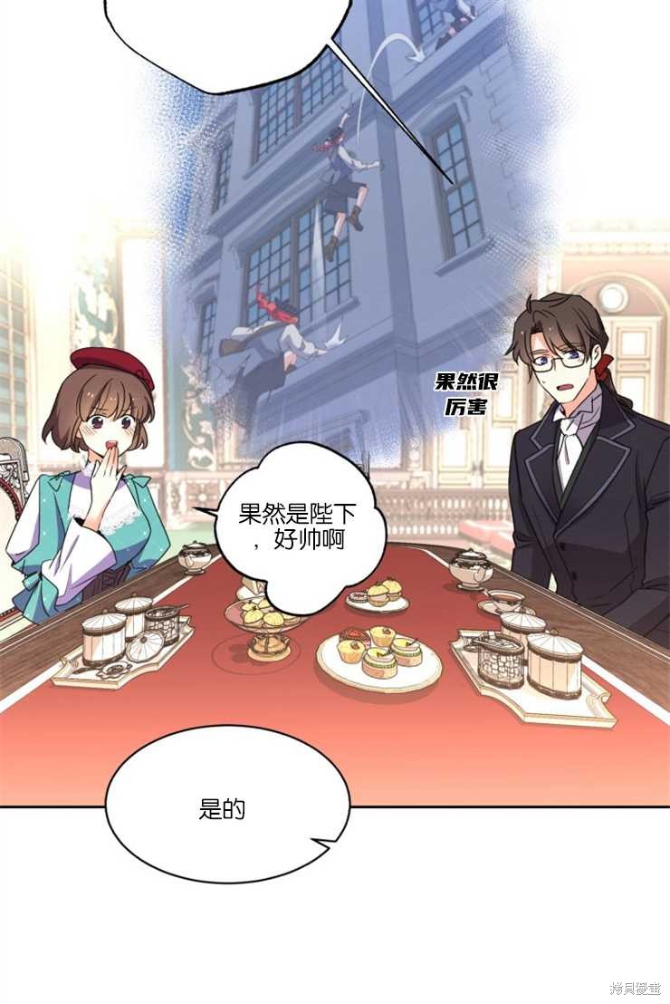 《女王陛下不可以！》漫画最新章节第31话免费下拉式在线观看章节第【44】张图片