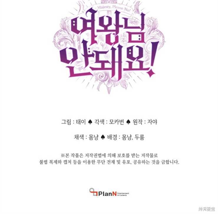 《女王陛下不可以！》漫画最新章节第31话免费下拉式在线观看章节第【90】张图片