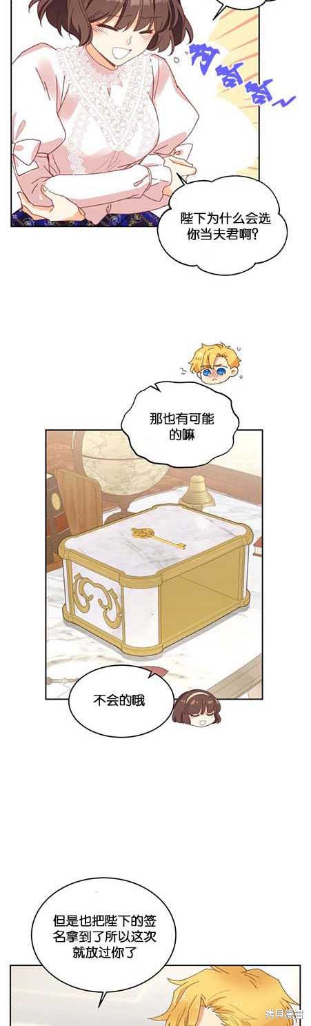 《女王陛下不可以！》漫画最新章节第14话免费下拉式在线观看章节第【16】张图片