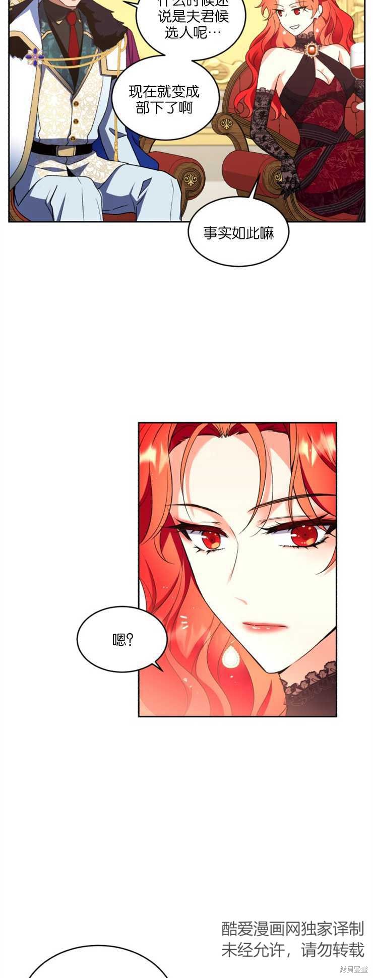 《女王陛下不可以！》漫画最新章节第28话免费下拉式在线观看章节第【35】张图片