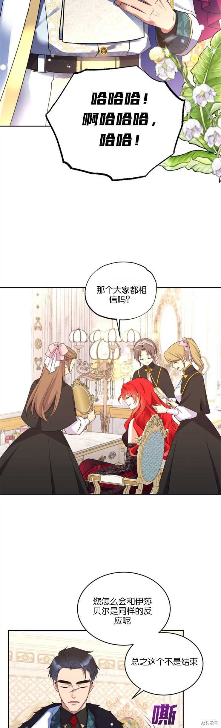 《女王陛下不可以！》漫画最新章节第28话免费下拉式在线观看章节第【2】张图片