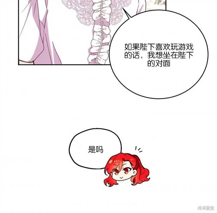 《女王陛下不可以！》漫画最新章节第31话免费下拉式在线观看章节第【81】张图片